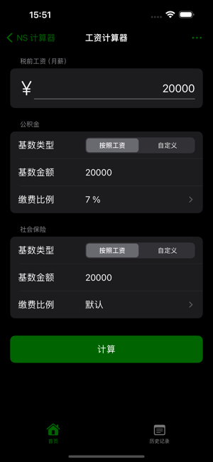 NS計(jì)算器iPhone版