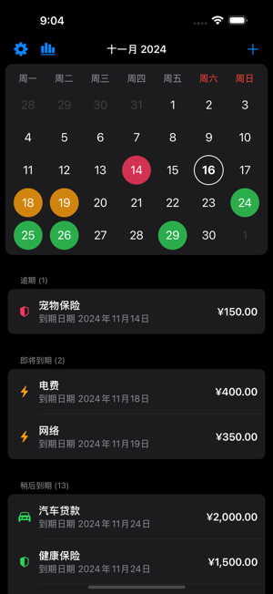 账单管理器iPhone版