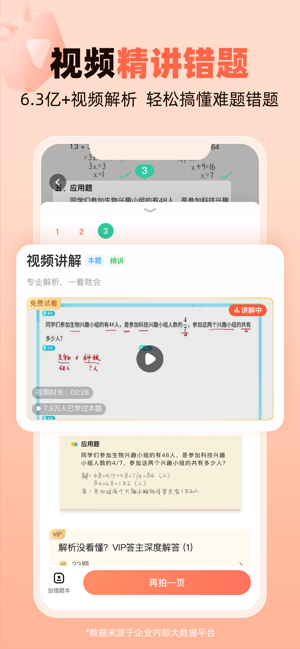 作業(yè)幫口算iPhone版