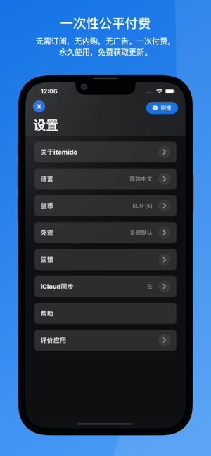 itemido：管理家庭存货iPhone版