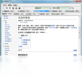 在線百科PC版