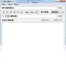 神奇計算器PC版