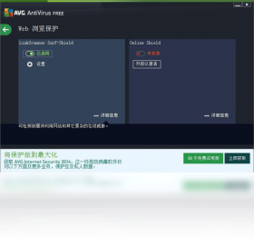 AVG杀毒软件PC版