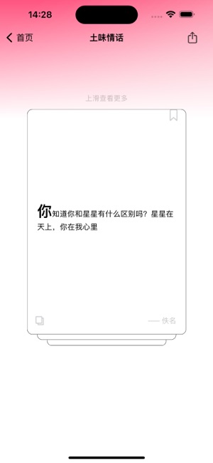 文案大全iPhone版