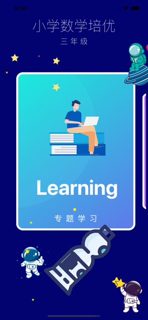 小学数学培优iPhone版