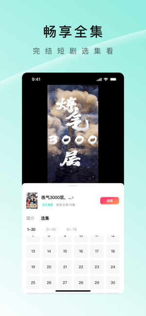 红果短剧iPhone版