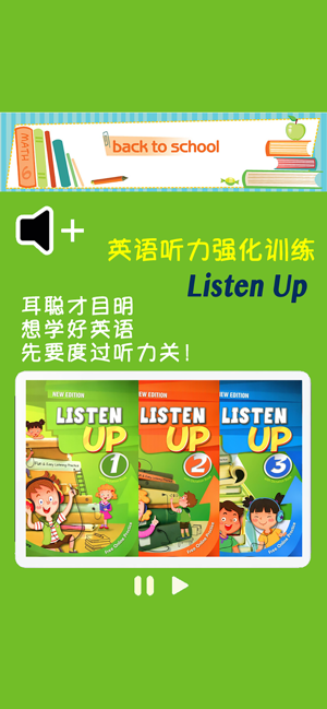 英语听力ListenUp1到3级别‬iPhone版