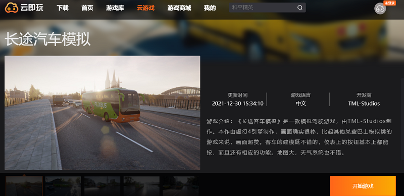 長途汽車模擬云玩版PC版