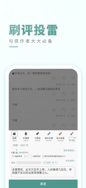 晉江小說閱讀iPhone版