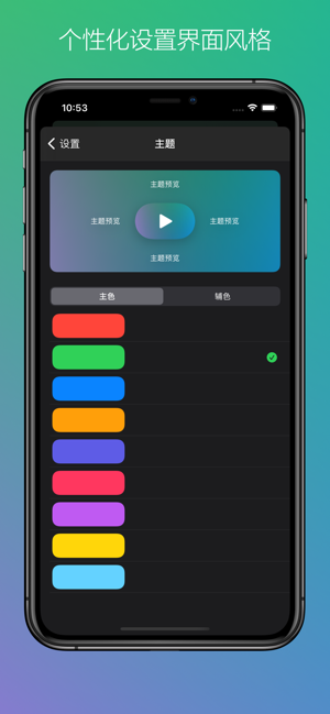 開心果節(jié)拍器iPhone版