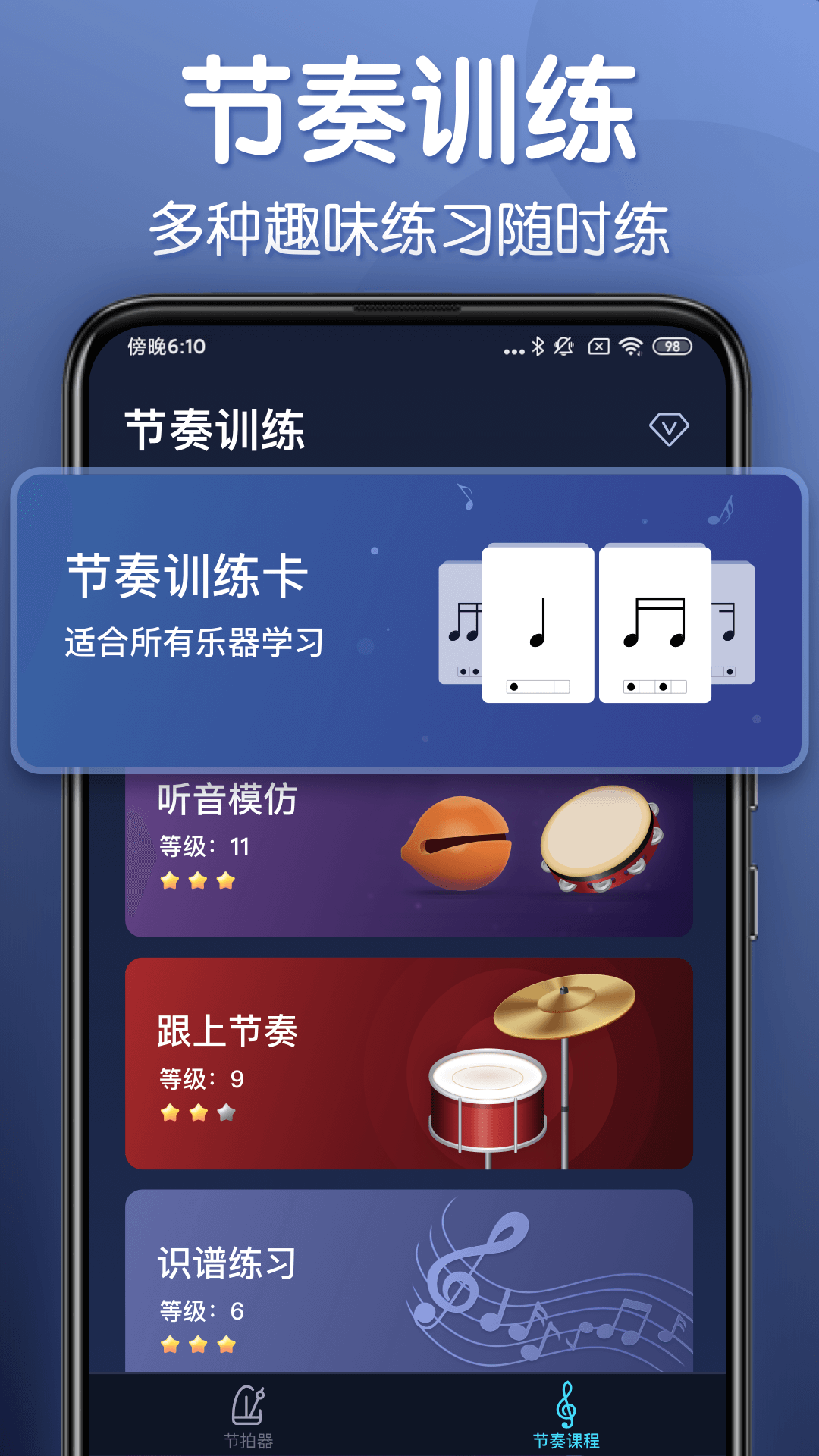 來(lái)音節(jié)拍器