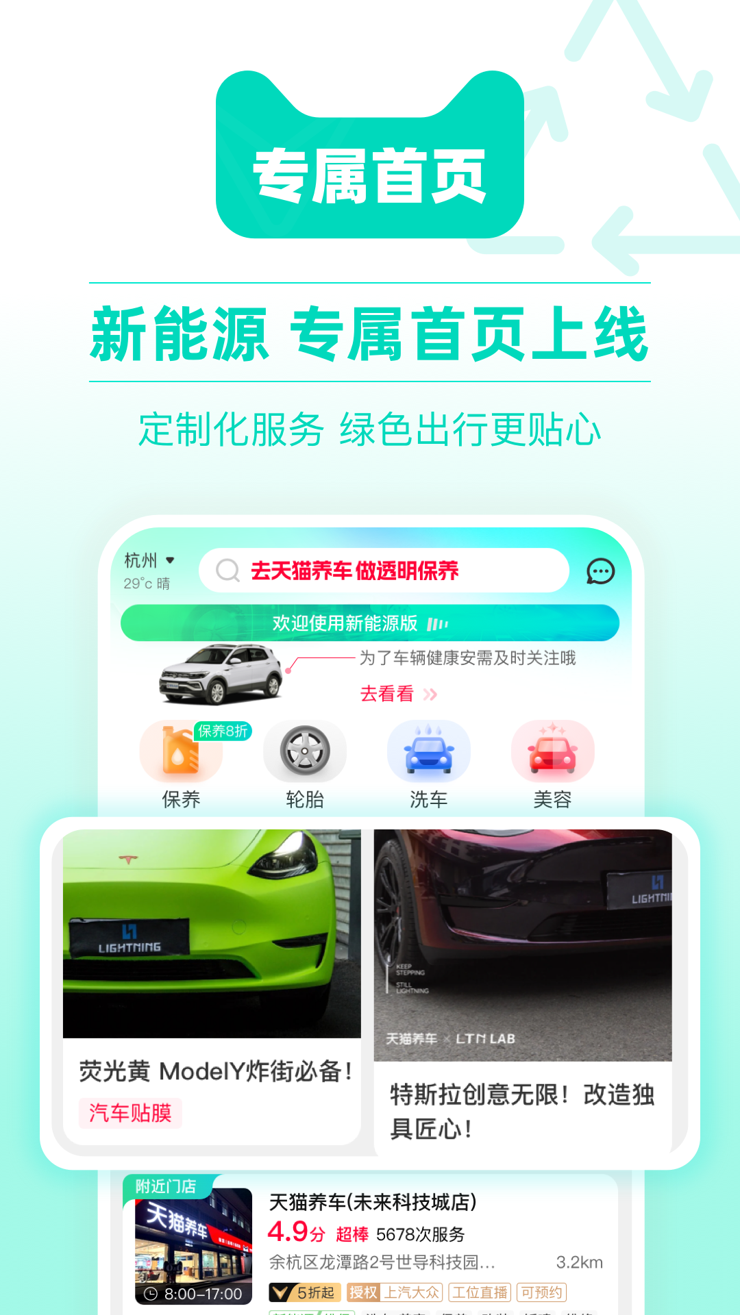 天貓養(yǎng)車