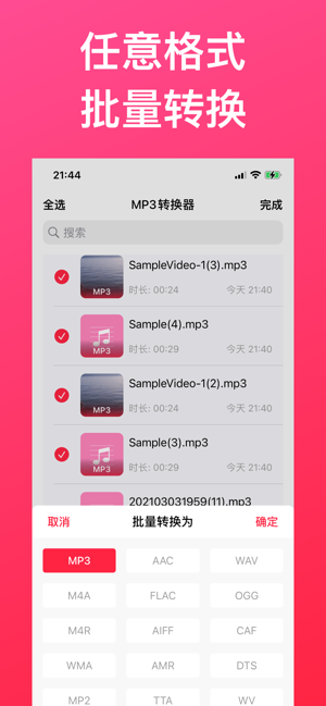 音频转换器iPhone版