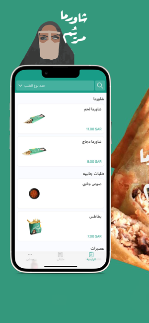 Shawarma Mryom | ?????? ????iPhone版