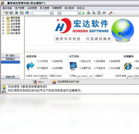 宏达搬家保洁管理系统PC版