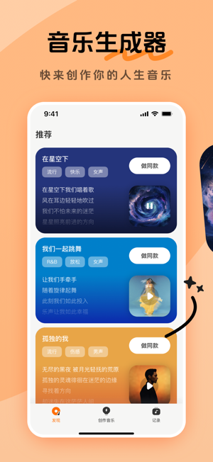 妙音工廠：橙汁音樂,AI音樂,歌曲制作軟件iPhone版