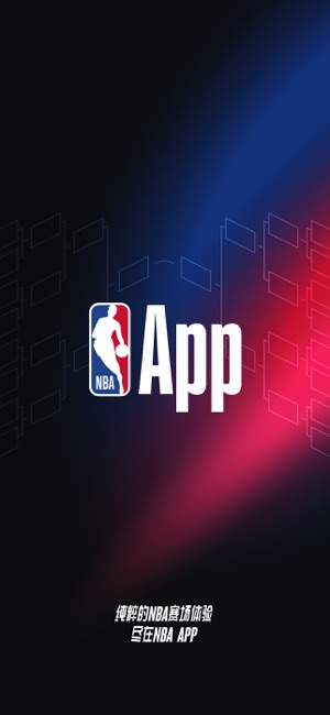 NBAAPP(NBA中國官方應(yīng)用)iPhone版