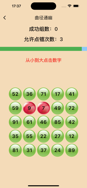 數(shù)列達人iPhone版