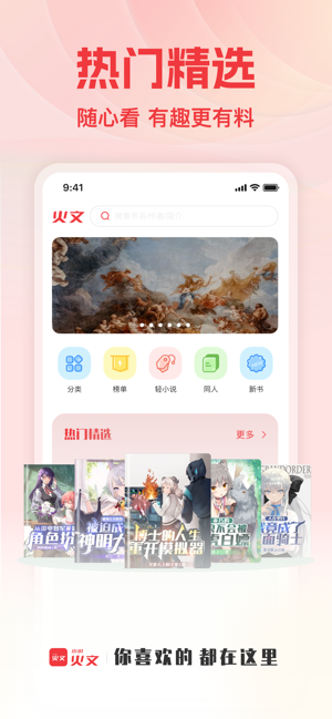 火文小說(shuō)iPhone版