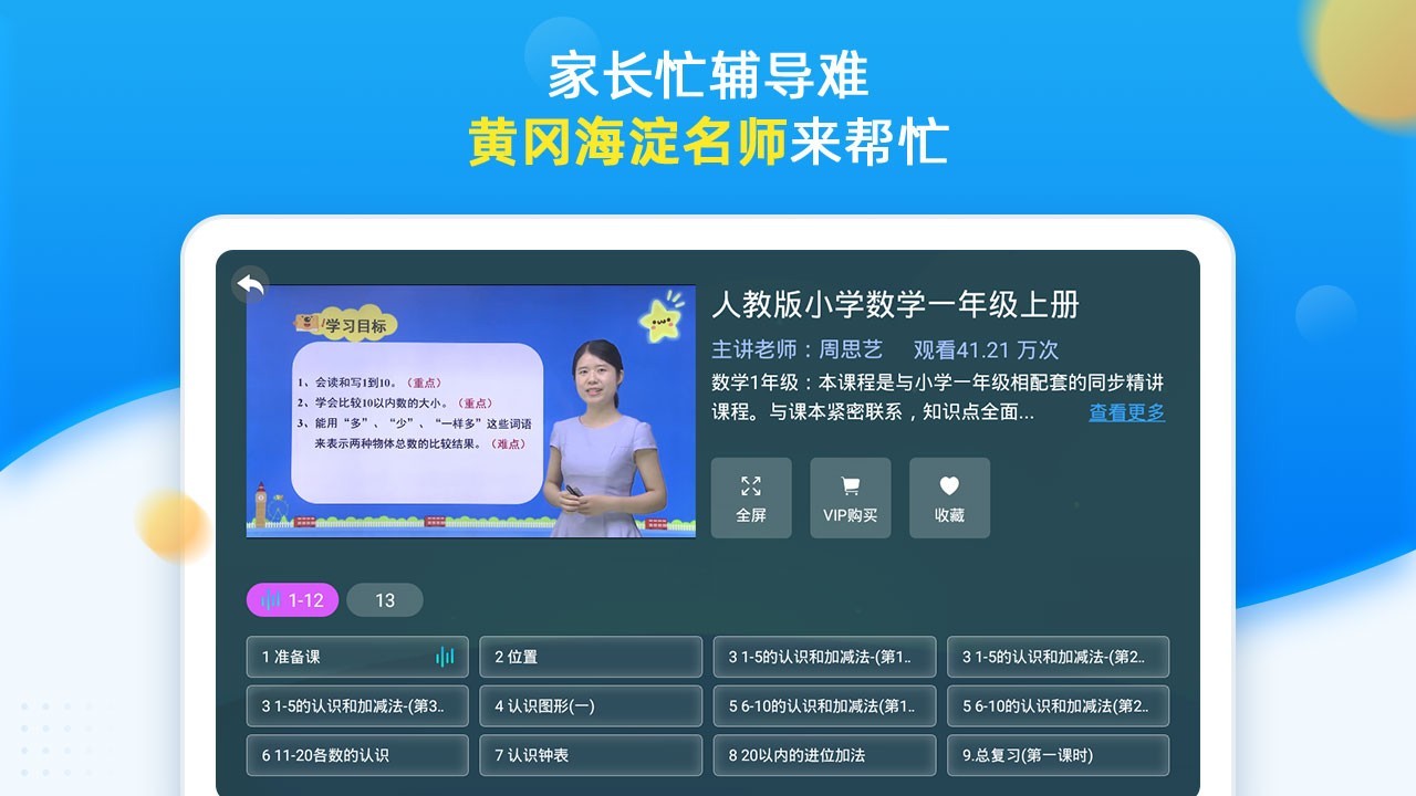 同步小學(xué)課堂鴻蒙版