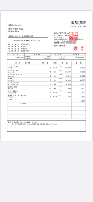 見積書・請求書を素早く作成iPhone版