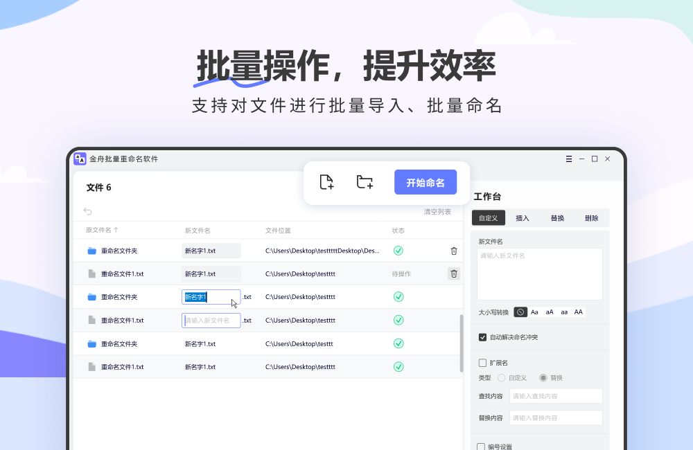 金舟批量重命名软件PC版