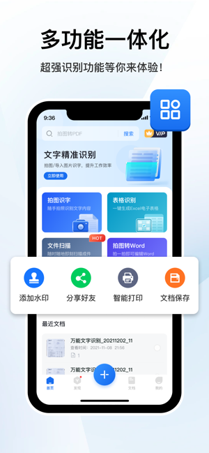 万能文字识别iPhone版