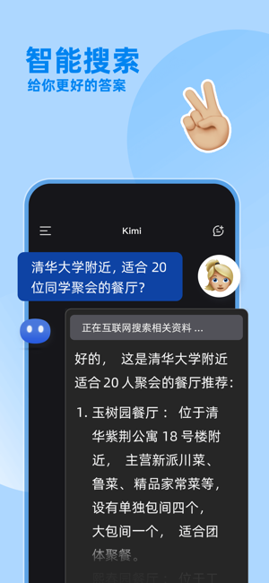 Kimi智能助手iPhone版