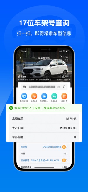 汽修寶iPhone版