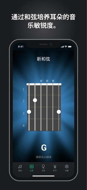 GuitarTuna:吉他调音器、和弦、吉他谱和歌曲‬iPhone版