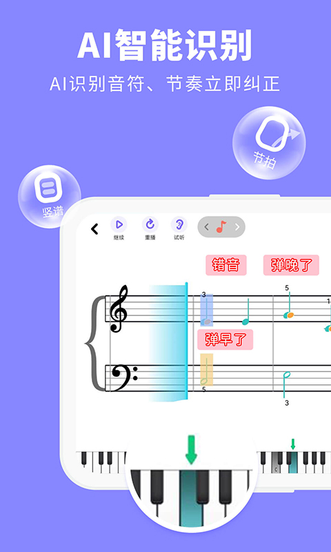 钢琴智能陪练鸿蒙版