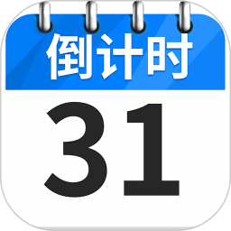 倒數(shù)紀(jì)念日Day