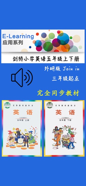 剑桥小学英语五年级上下册iPhone版