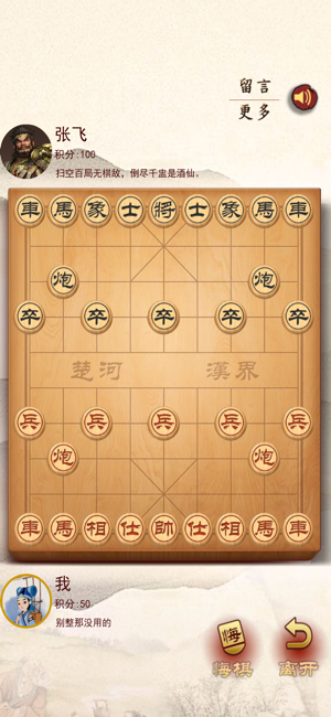 天天象棋单机版iPhone版