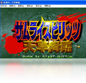 侍魂4PC版