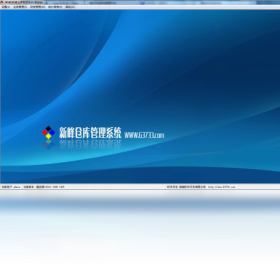 新峰仓库管理系统PC版