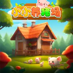 小小養(yǎng)豬場iPhone版