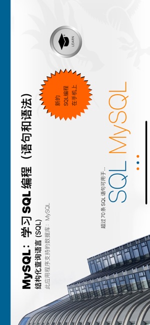 LearnSQLforMySQLiPhone版