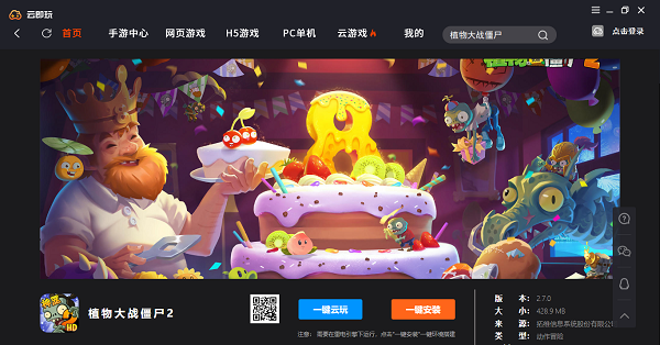 植物大戰(zhàn)僵尸2PC版