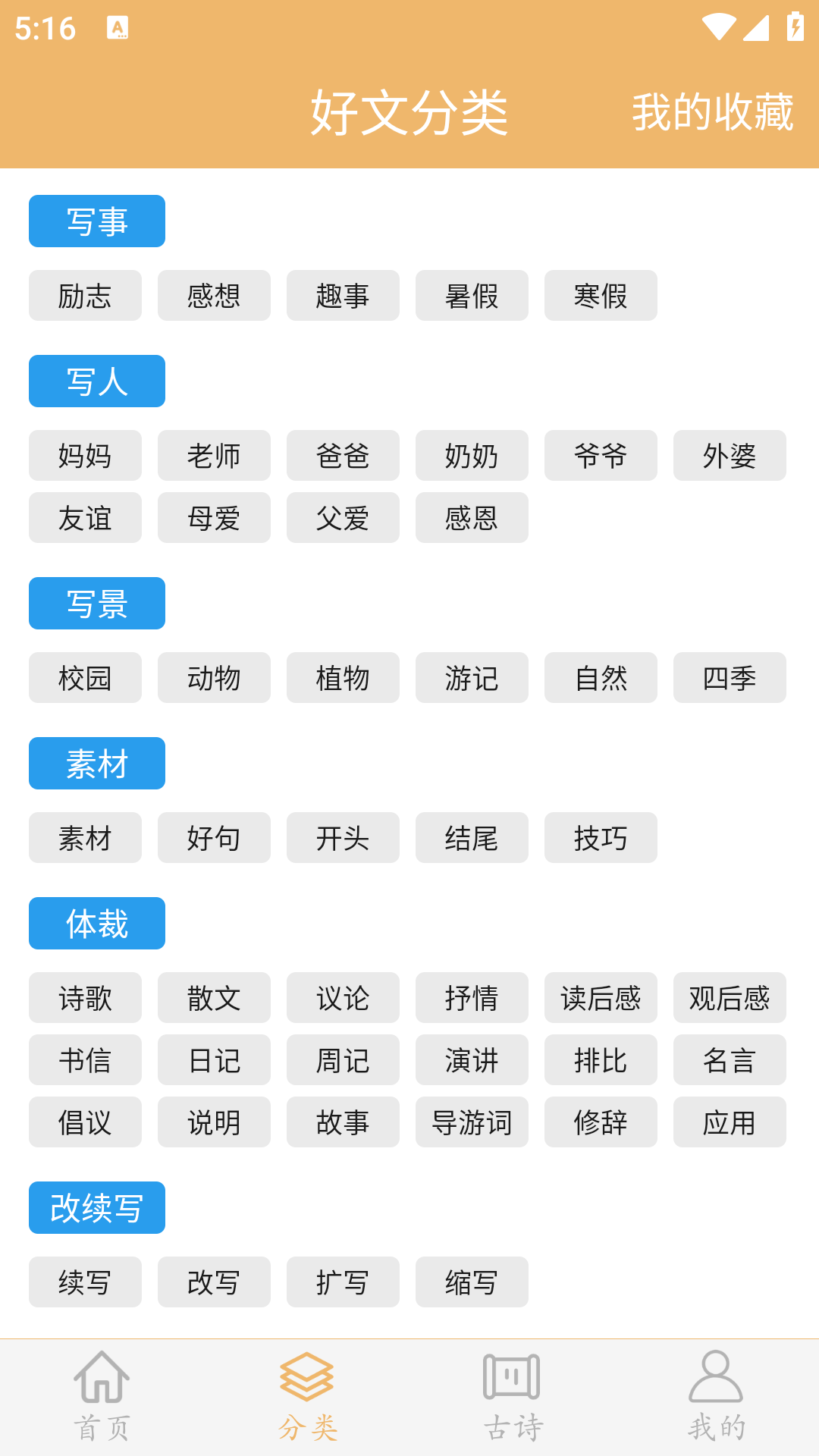 作文素材鸿蒙版