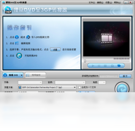 狸窝DVD至3GP转换器PC版