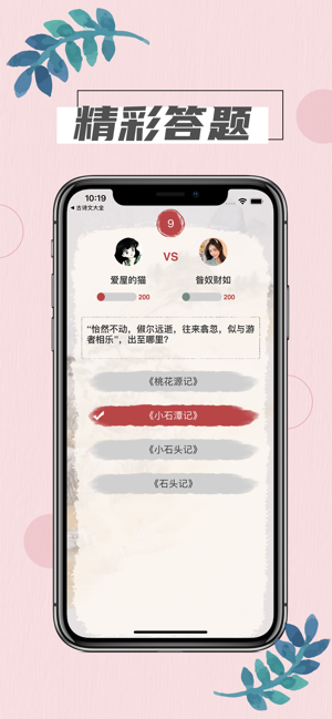 诗词大会iPhone版