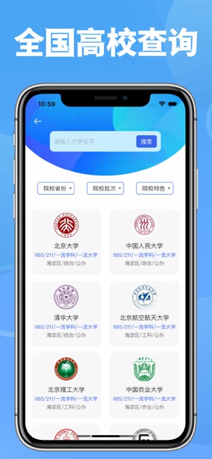 高考志愿填报iPhone版