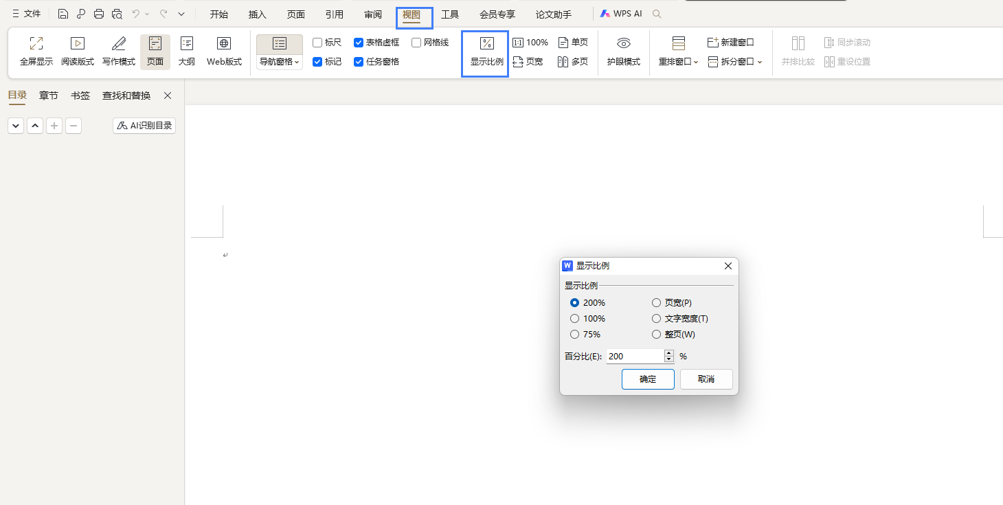 在word里如何設(shè)置顯示比例？