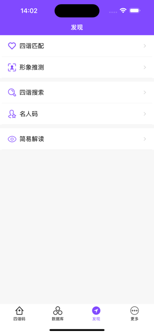 四谐码计算器iPhone版