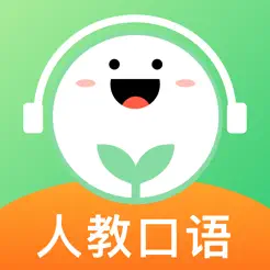 人教口語iPhone版