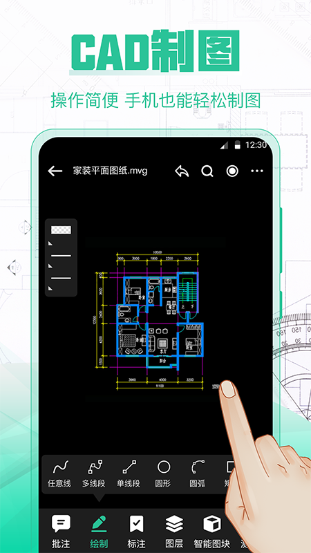 CAD手机制图鸿蒙版