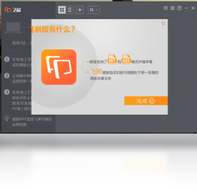 暴风飞屏 电脑端PC版