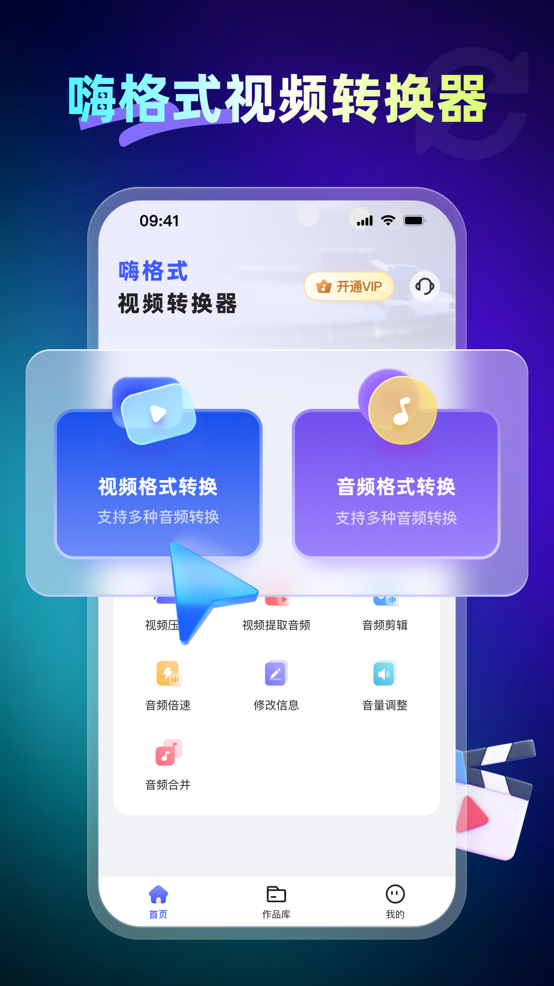 嗨格式視頻轉(zhuǎn)換器鴻蒙版