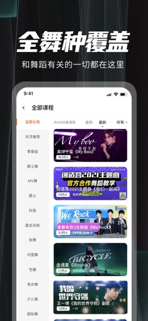 跳跳舞蹈iPhone版